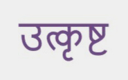 UIB-Hindi